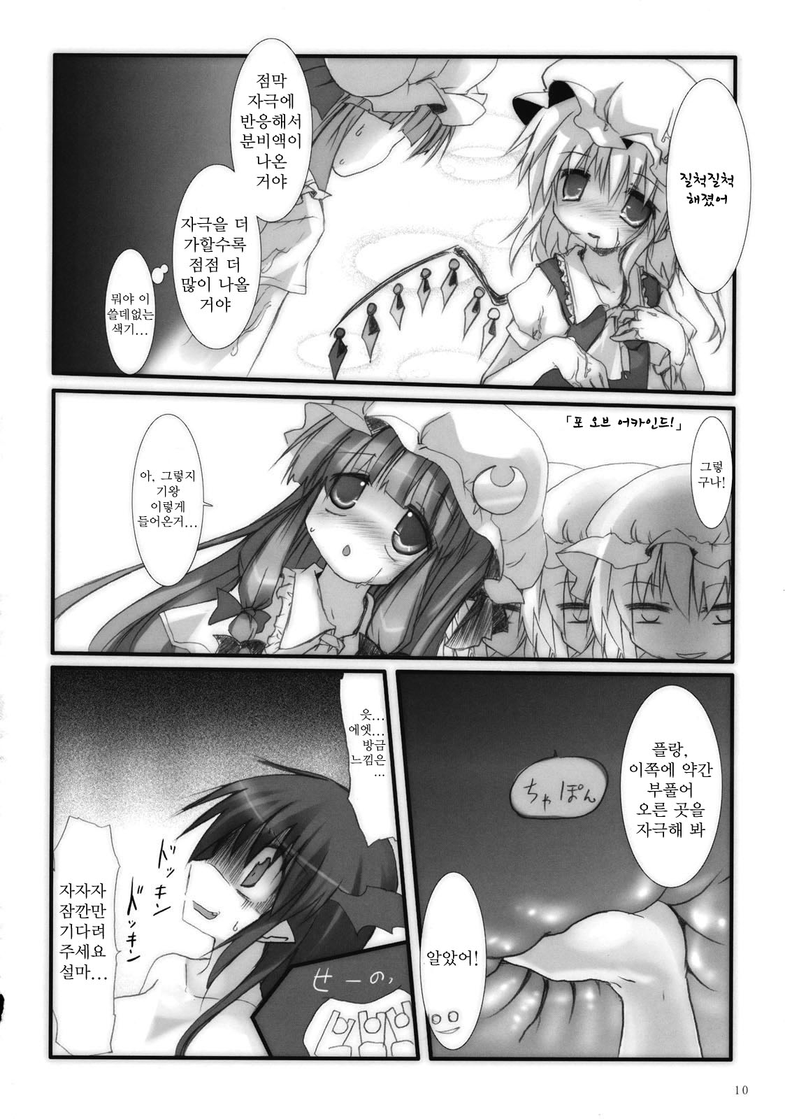 Koakuma de Hokentaiiku page 7 full