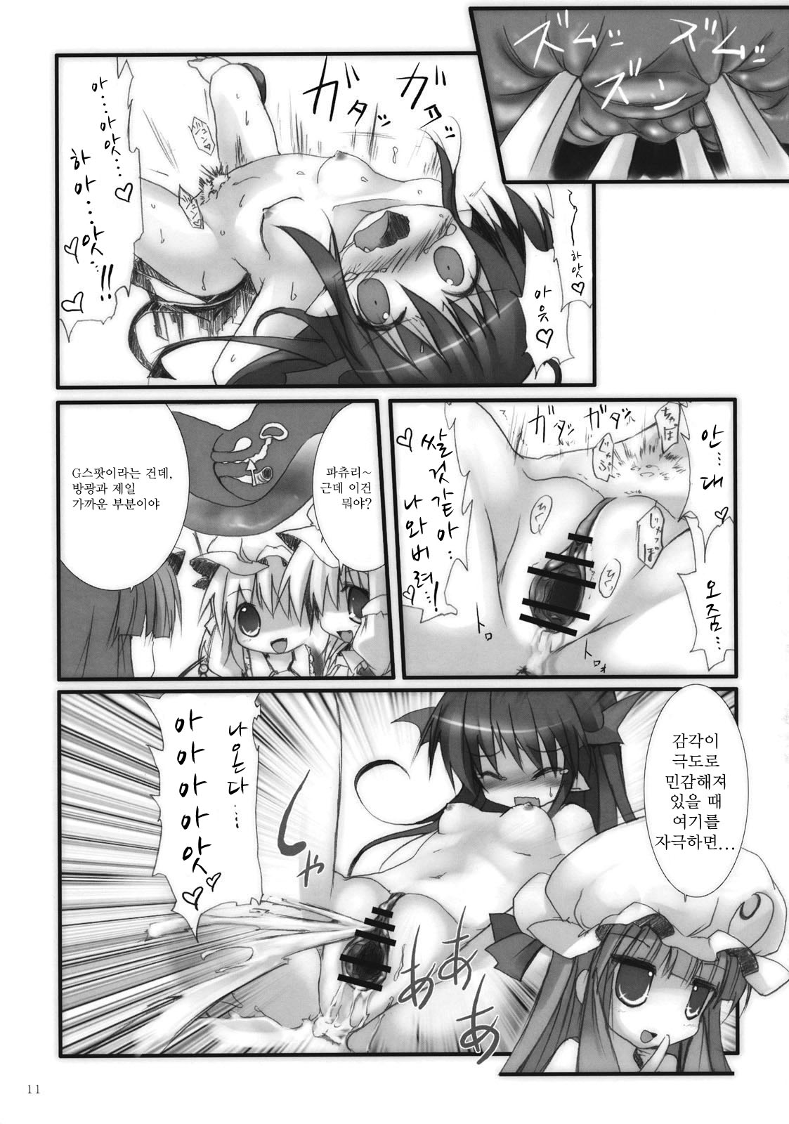 Koakuma de Hokentaiiku page 8 full