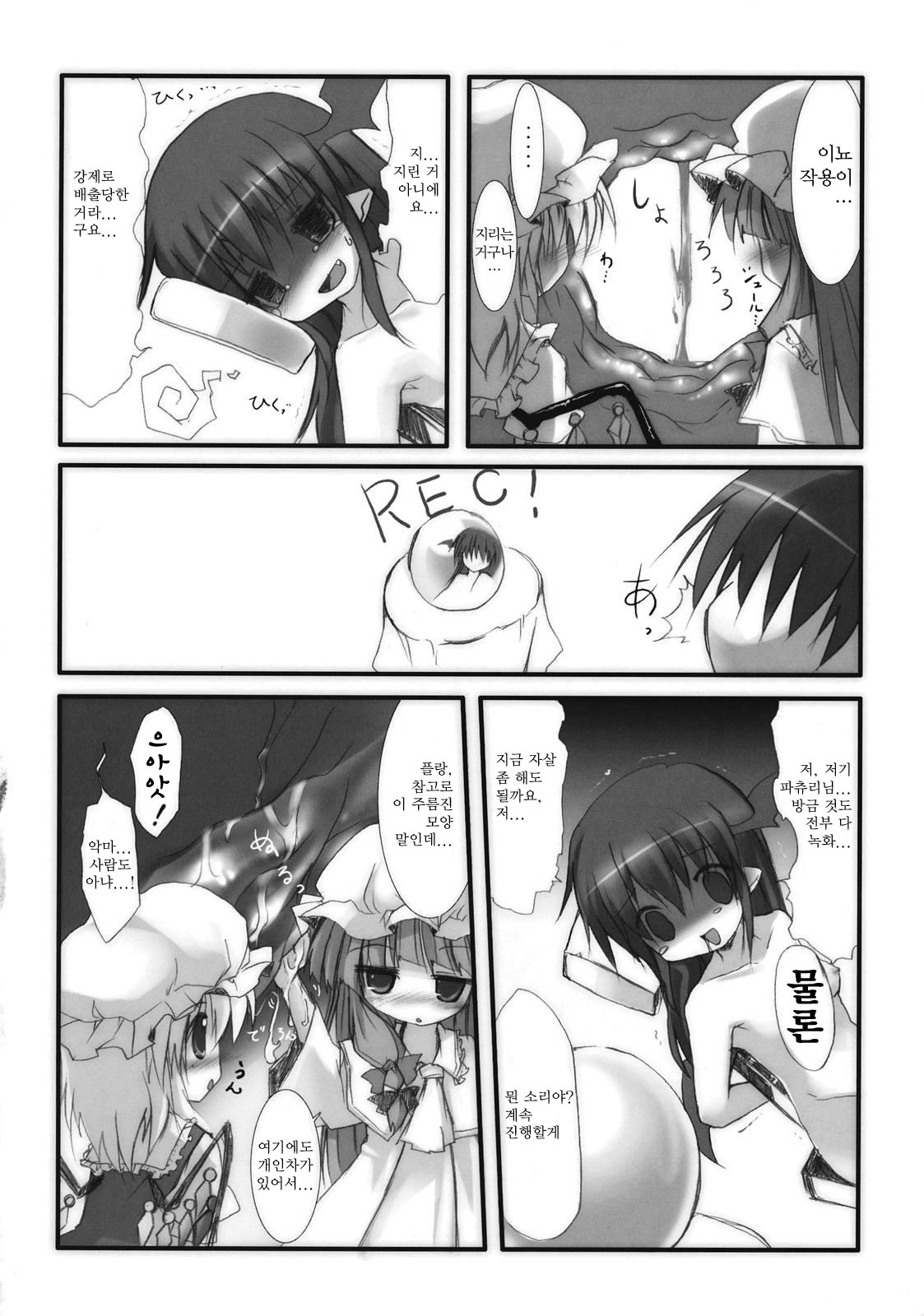 Koakuma de Hokentaiiku page 9 full