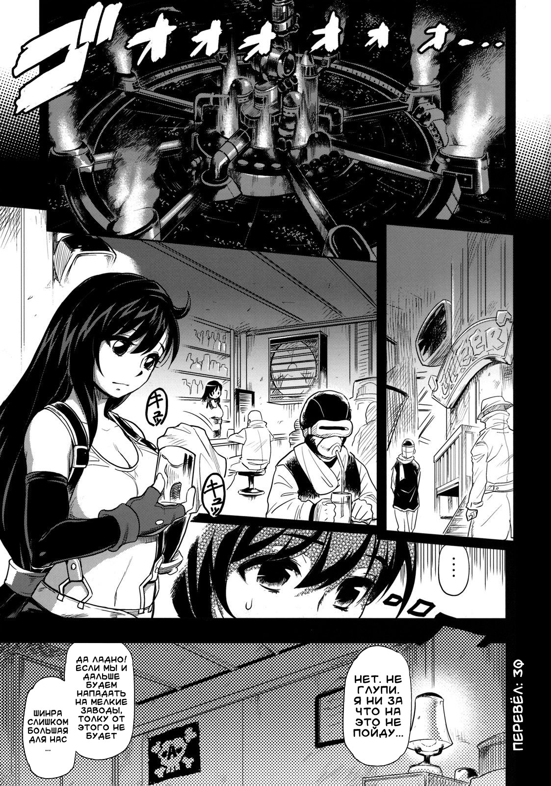EroTifa 7: Unlimited page 2 full