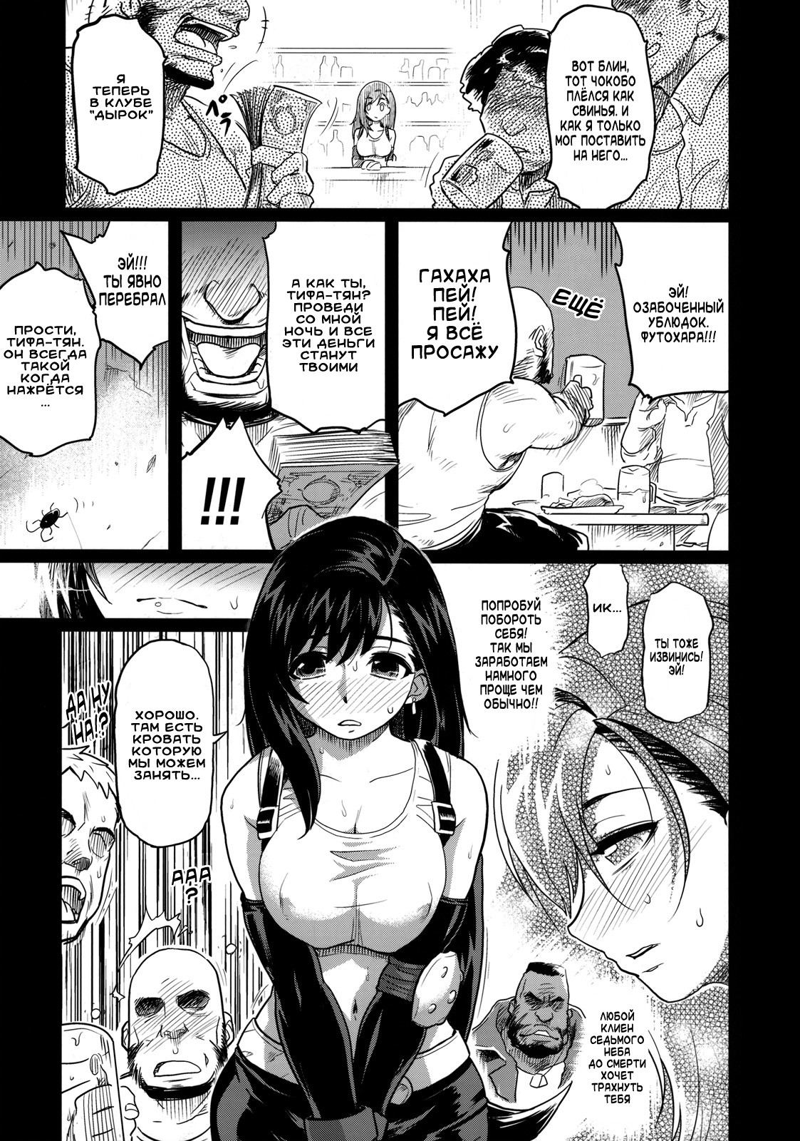 EroTifa 7: Unlimited page 6 full