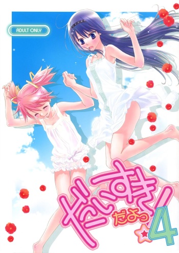 Daisuki dayo! 4 | I Love You! 4 cover