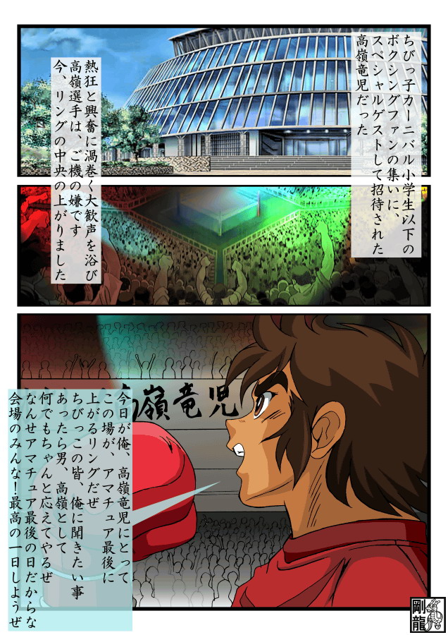 Ryuji Sotry page 2 full