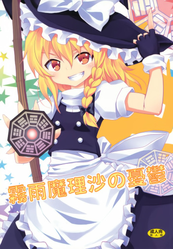 Kirisame Marisa no Yuuutsu | La Melancolía de Marisa Kirisame cover