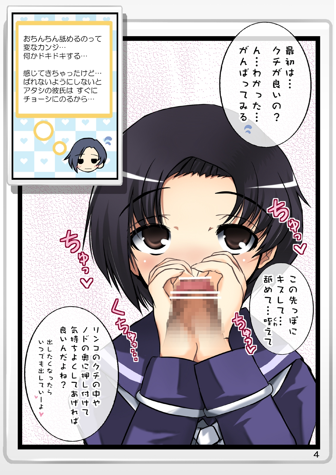 DS no Naka no Rinko page 4 full