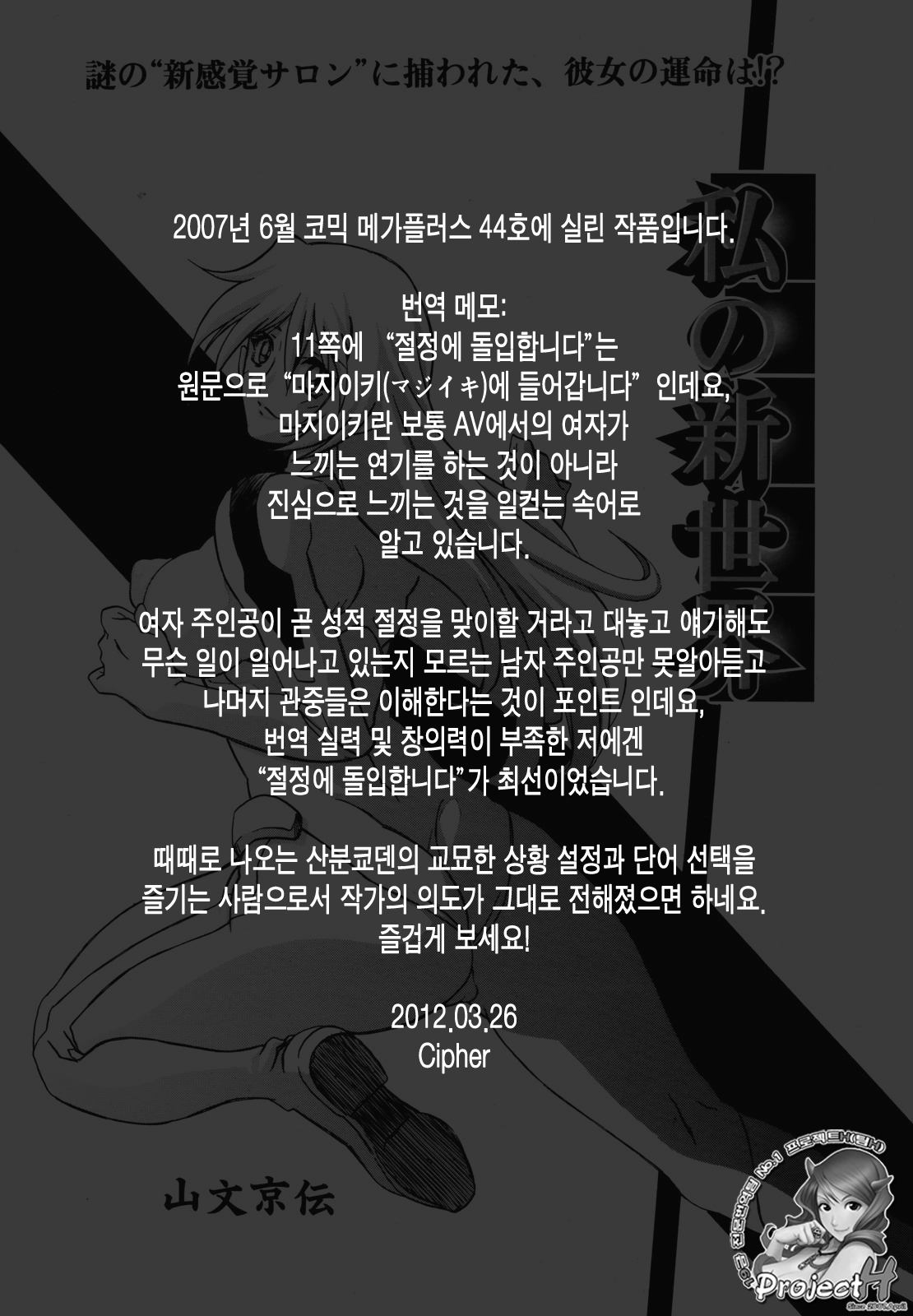 Watashi no Shinsekai | 나의 신세계 page 3 full