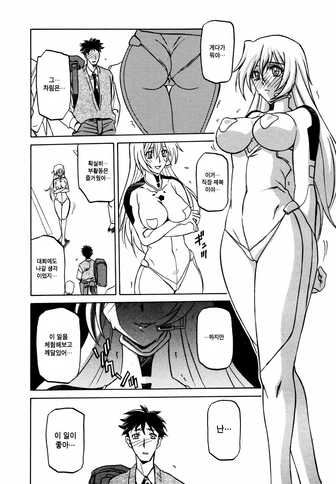 Watashi no Shinsekai | 나의 신세계 page 5 full