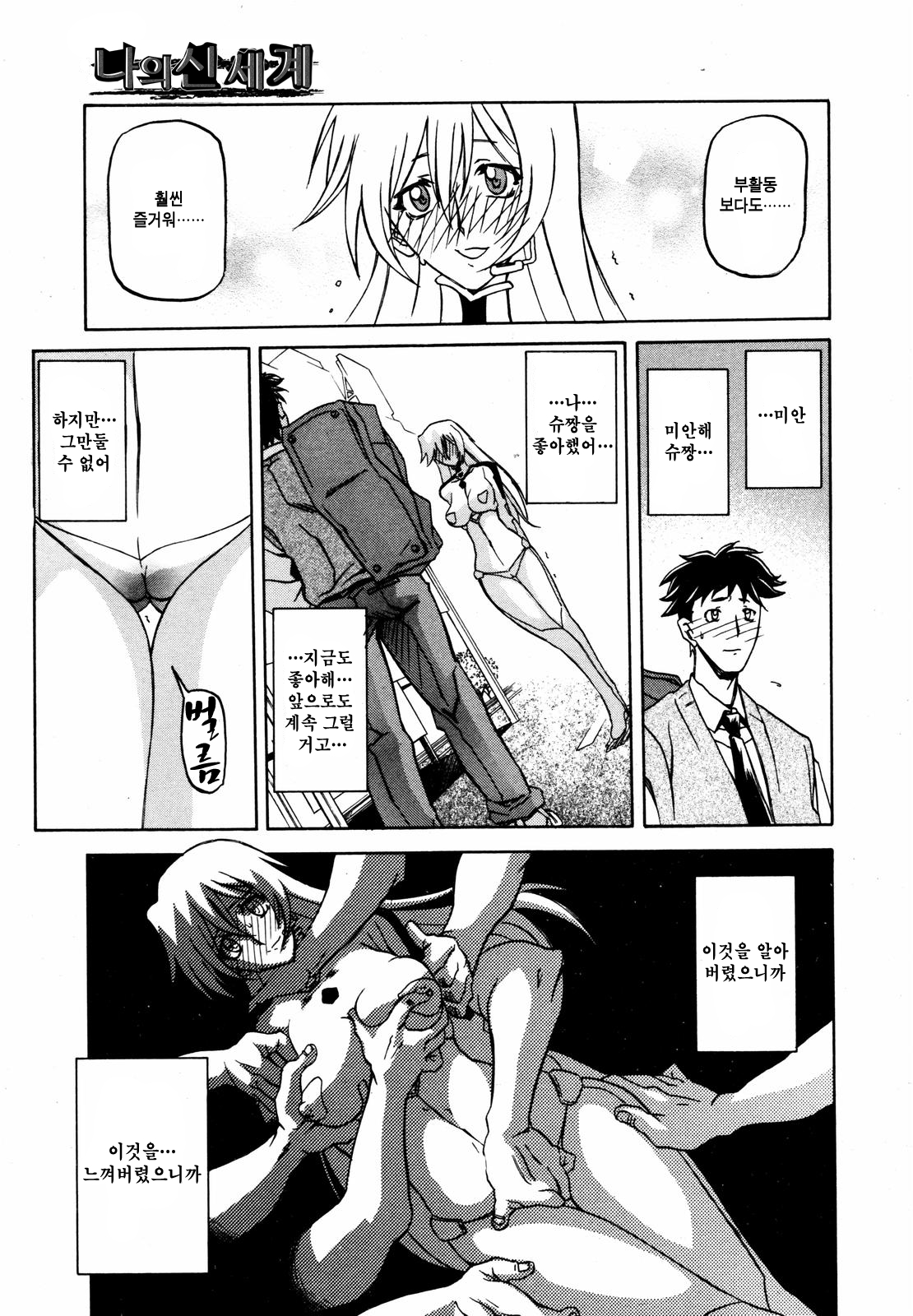 Watashi no Shinsekai | 나의 신세계 page 6 full
