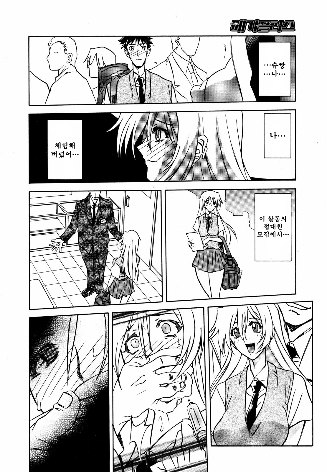 Watashi no Shinsekai | 나의 신세계 page 7 full