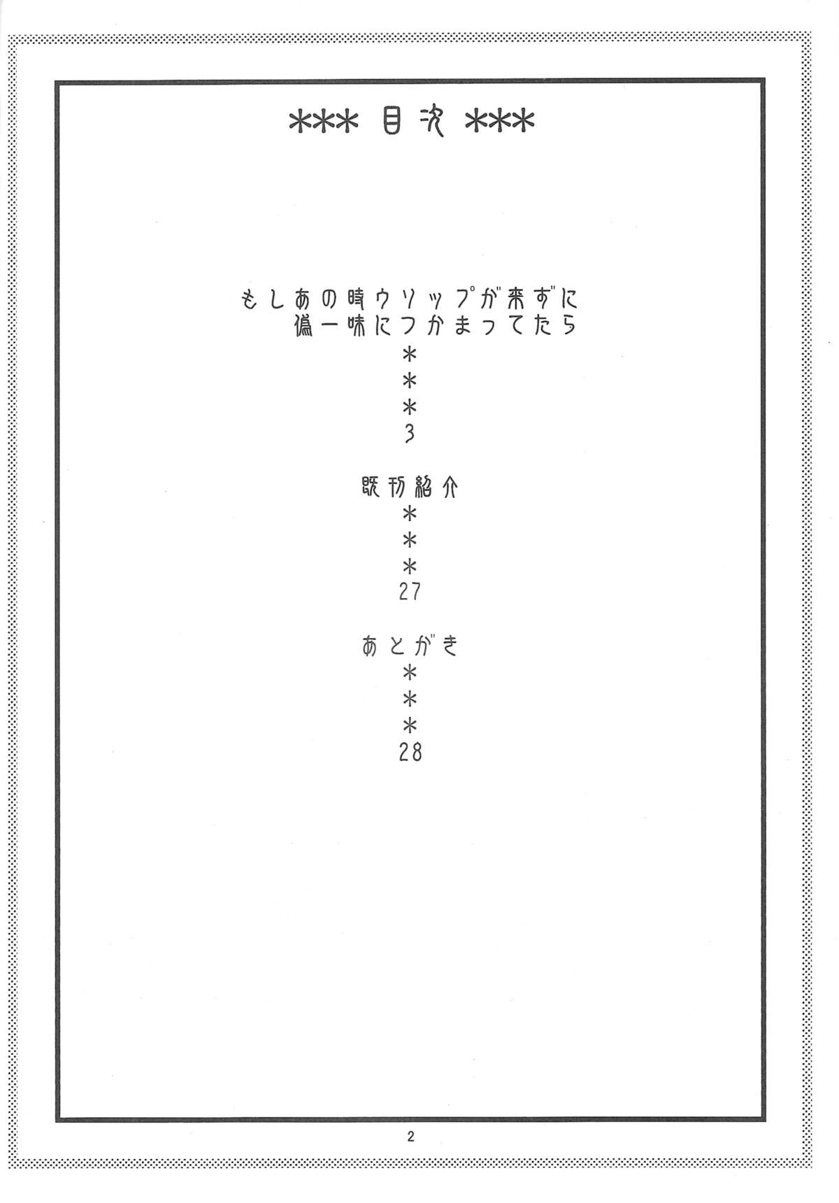 Nami no Ura Koukai Nisshi 6 page 3 full