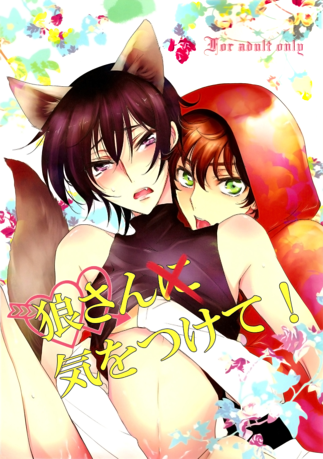 Ookami-san Ki wo Tsukete! page 1 full