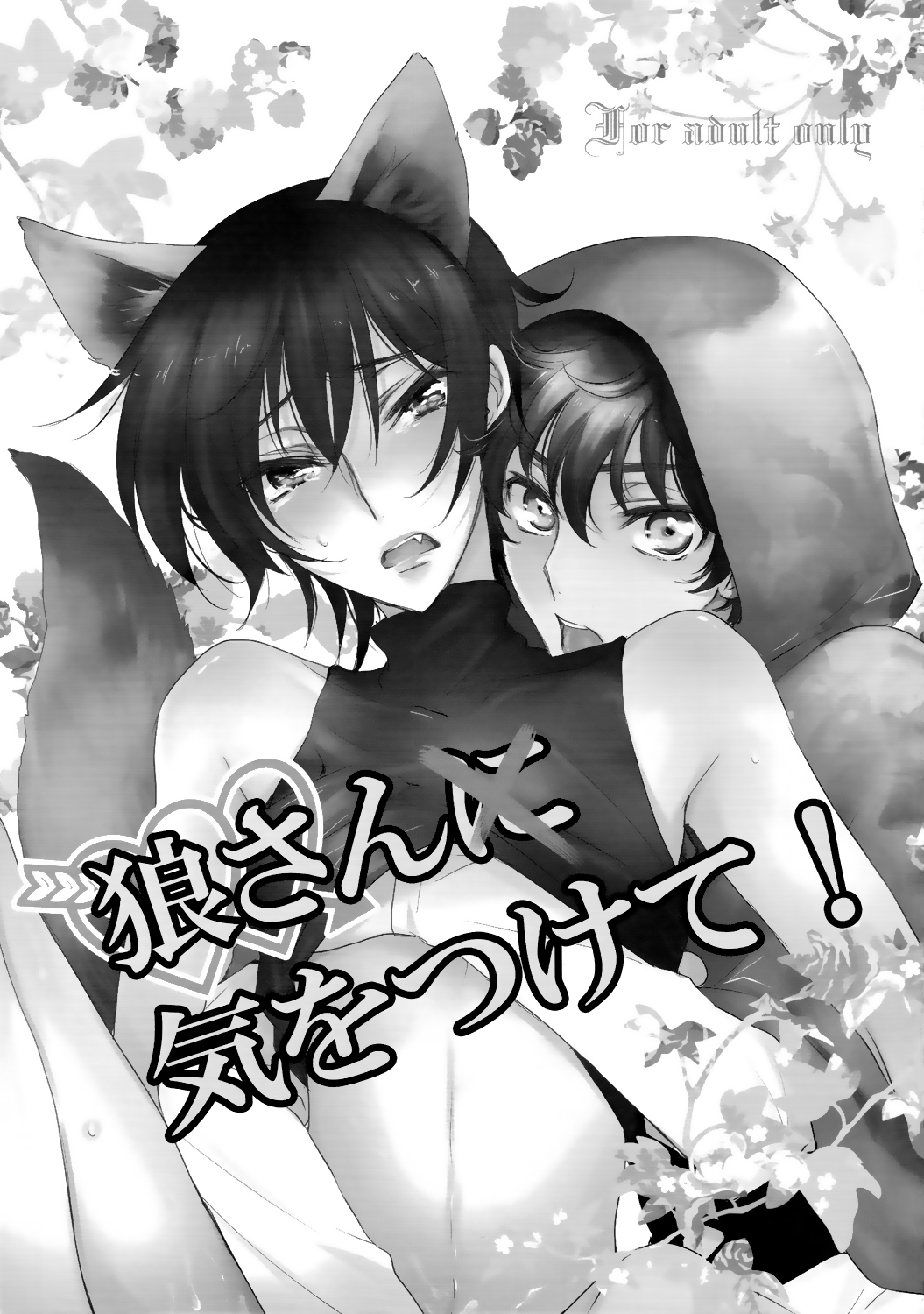 Ookami-san Ki wo Tsukete! page 2 full