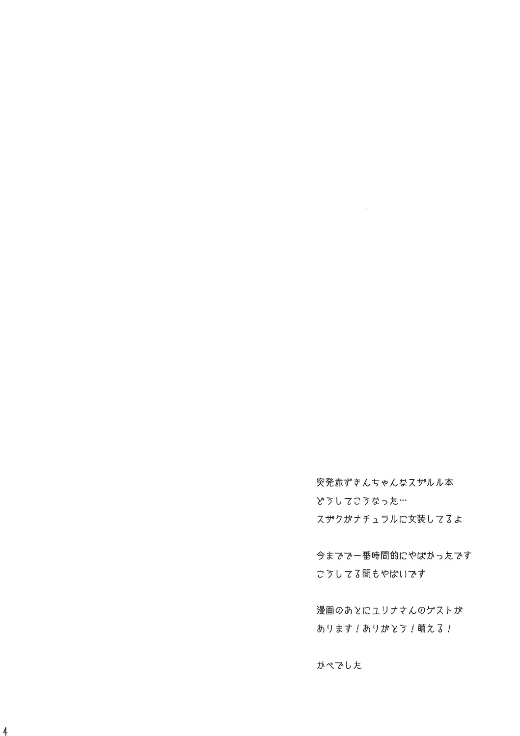 Ookami-san Ki wo Tsukete! page 3 full