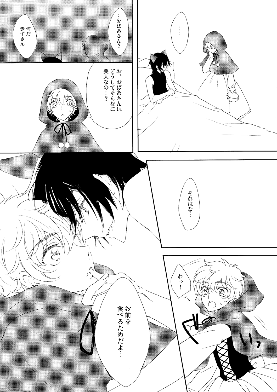 Ookami-san Ki wo Tsukete! page 6 full