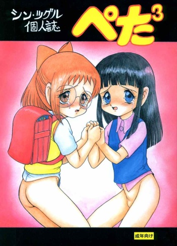 Petapetapeta cover