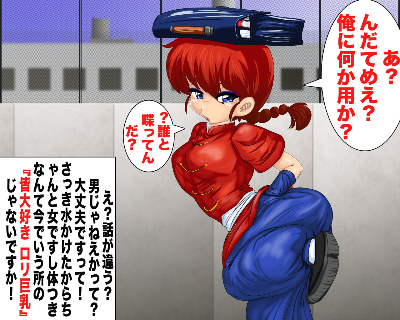 Ranma ni Saiminjutsu Kakete H na Itazura w page 3 full