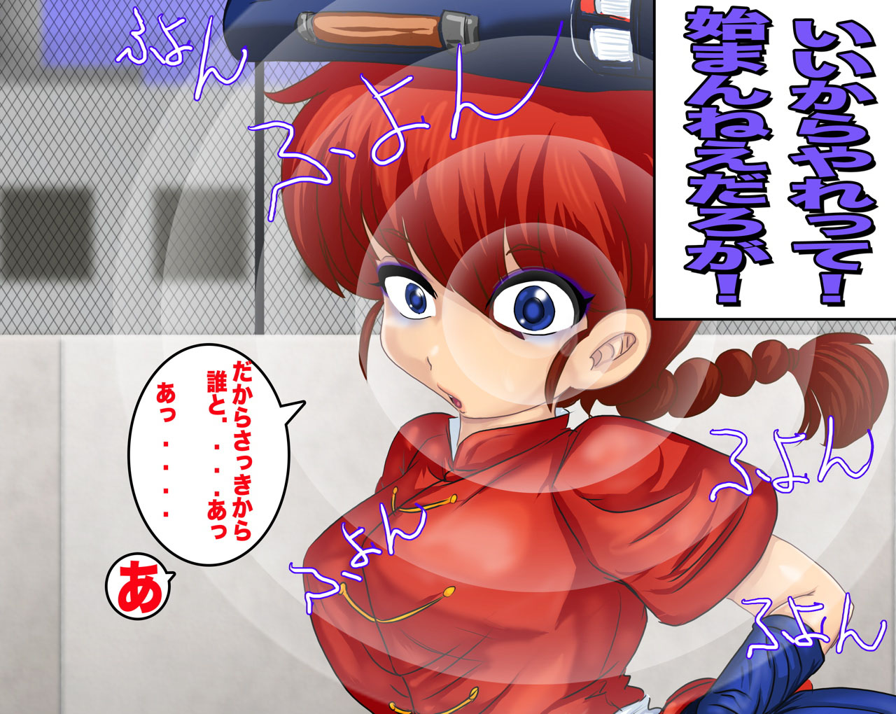 Ranma ni Saiminjutsu Kakete H na Itazura w page 4 full