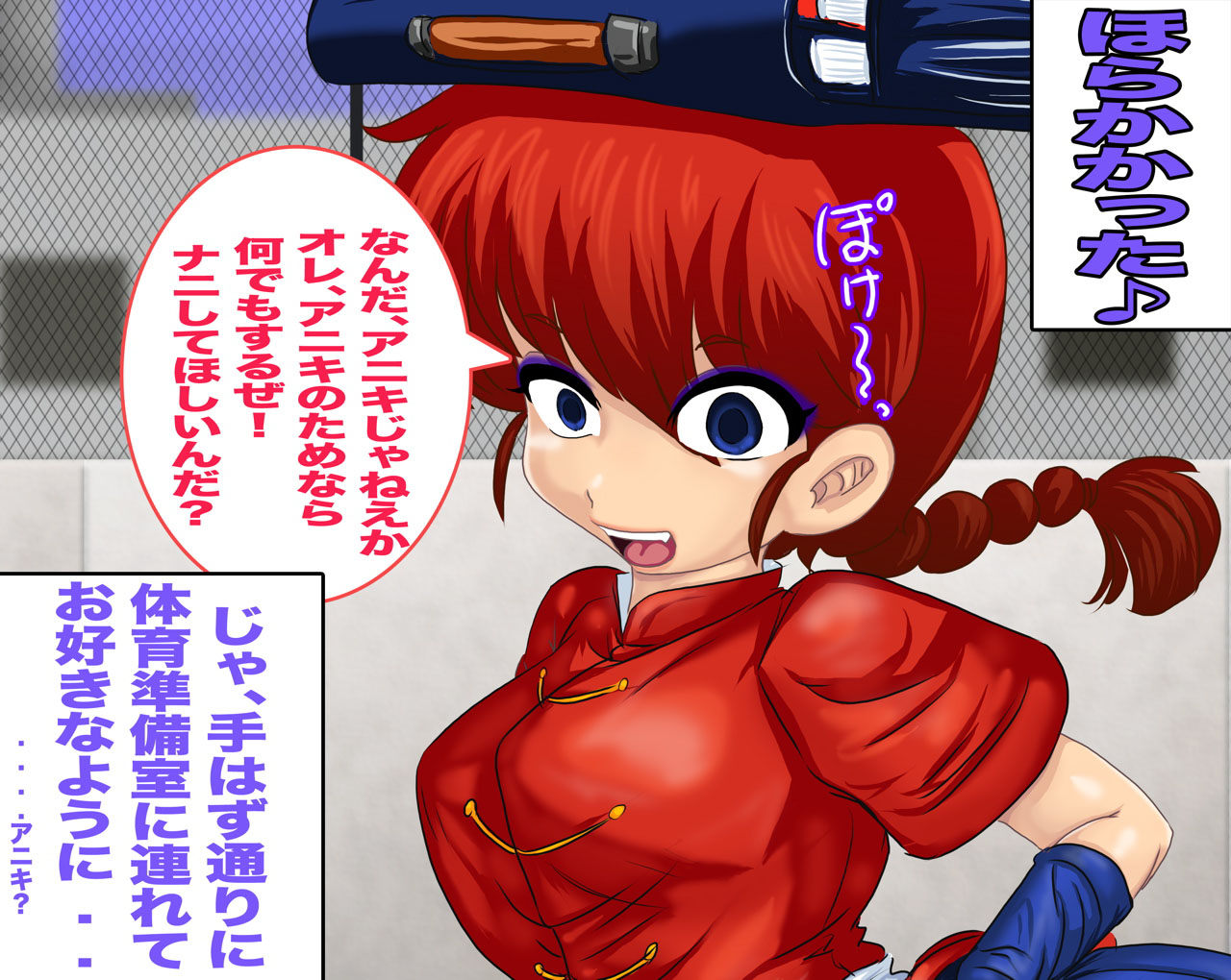 Ranma ni Saiminjutsu Kakete H na Itazura w page 5 full