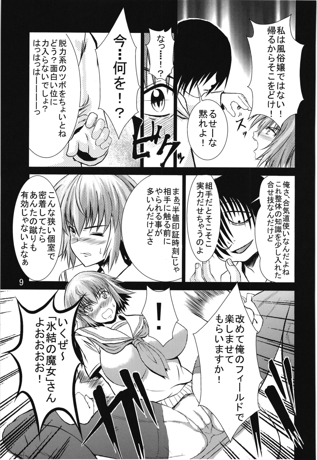 Kara no Hako page 8 full