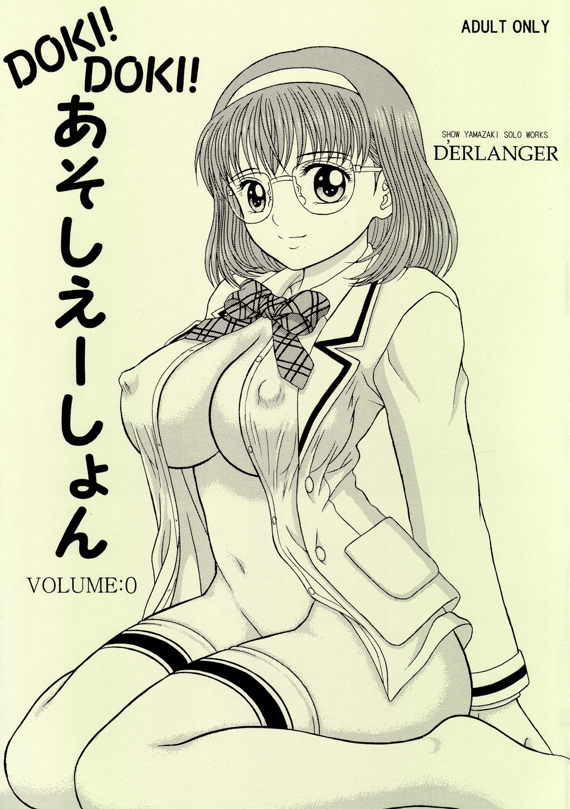 DOKI! DOKI! Association VOLUME:0 page 1 full