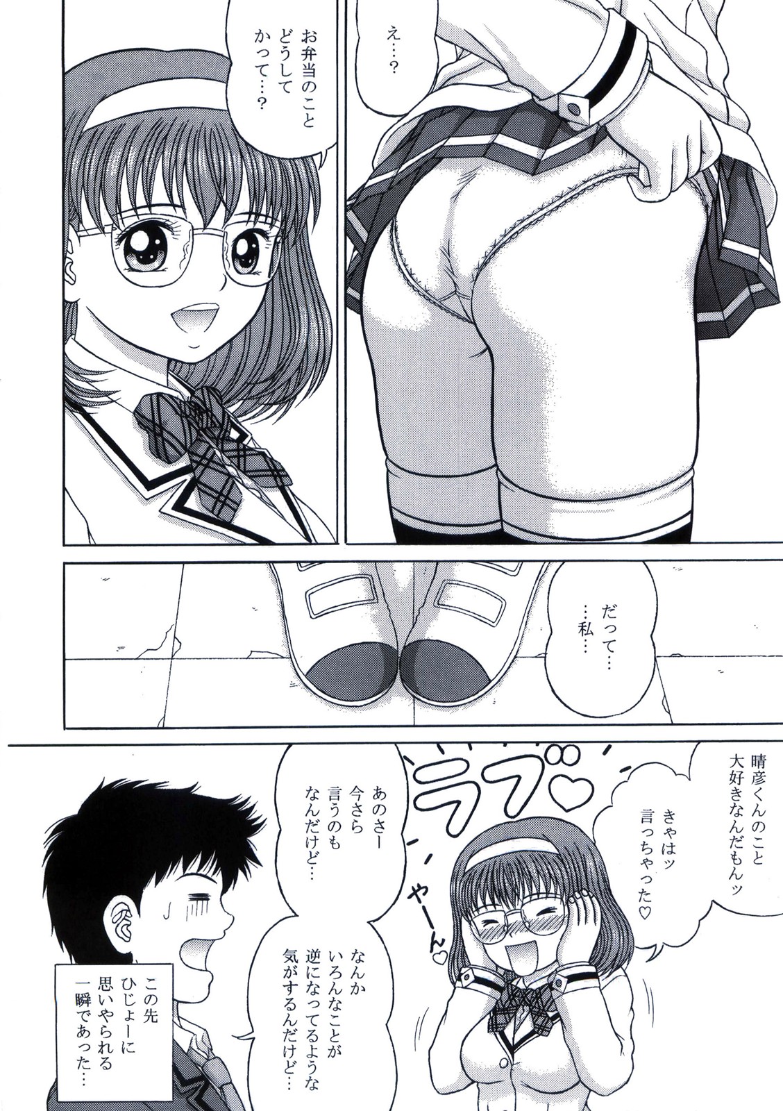 DOKI! DOKI! Association VOLUME:0 page 10 full