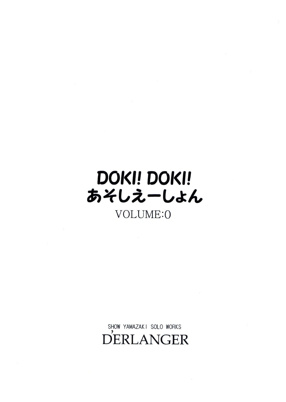 DOKI! DOKI! Association VOLUME:0 page 3 full