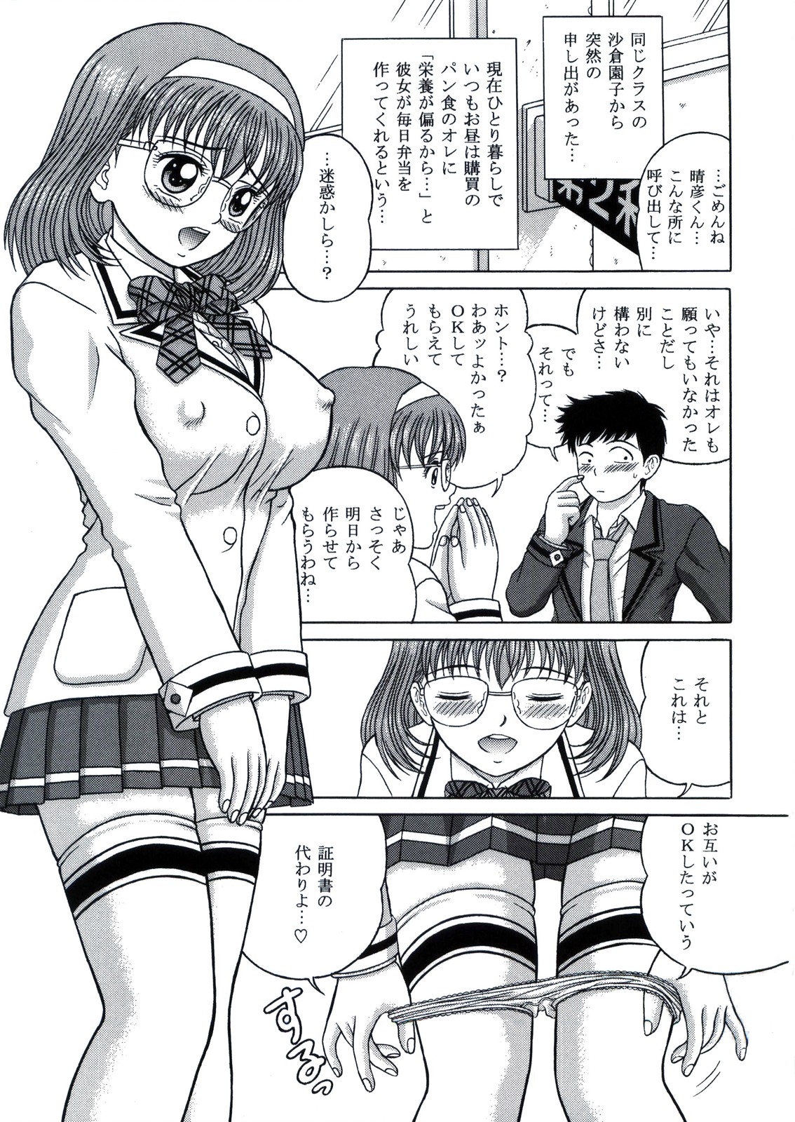 DOKI! DOKI! Association VOLUME:0 page 5 full