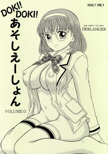 DOKI! DOKI! Association VOLUME:0 cover