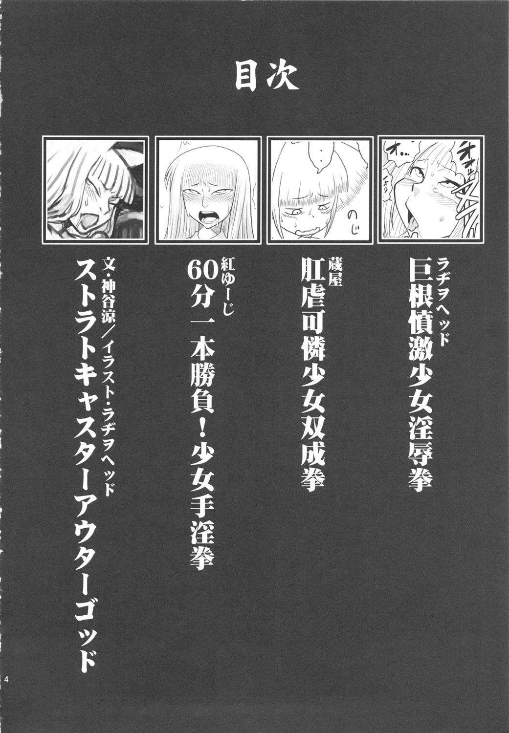 Chijo de Injuu page 5 full