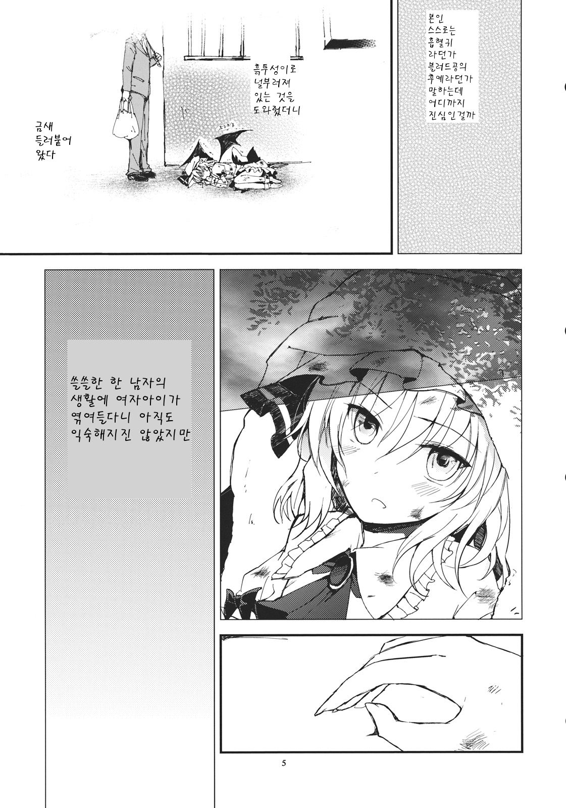 Remilia ga Genjitsukyou Iri page 5 full