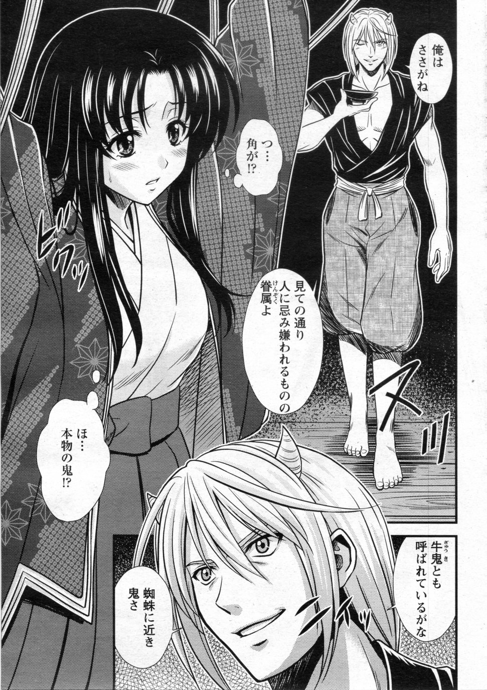 Kumonosuhime page 5 full