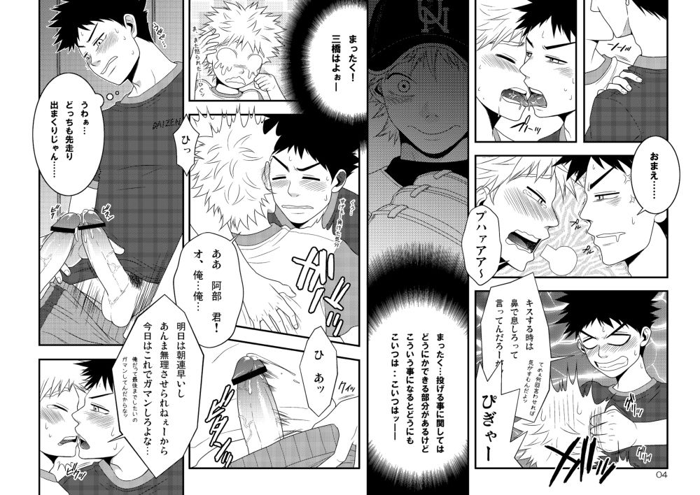 Seishun Lovers page 3 full