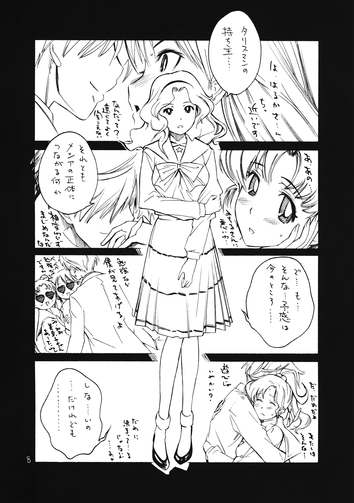 Mamottemo Shouganaijanai page 8 full