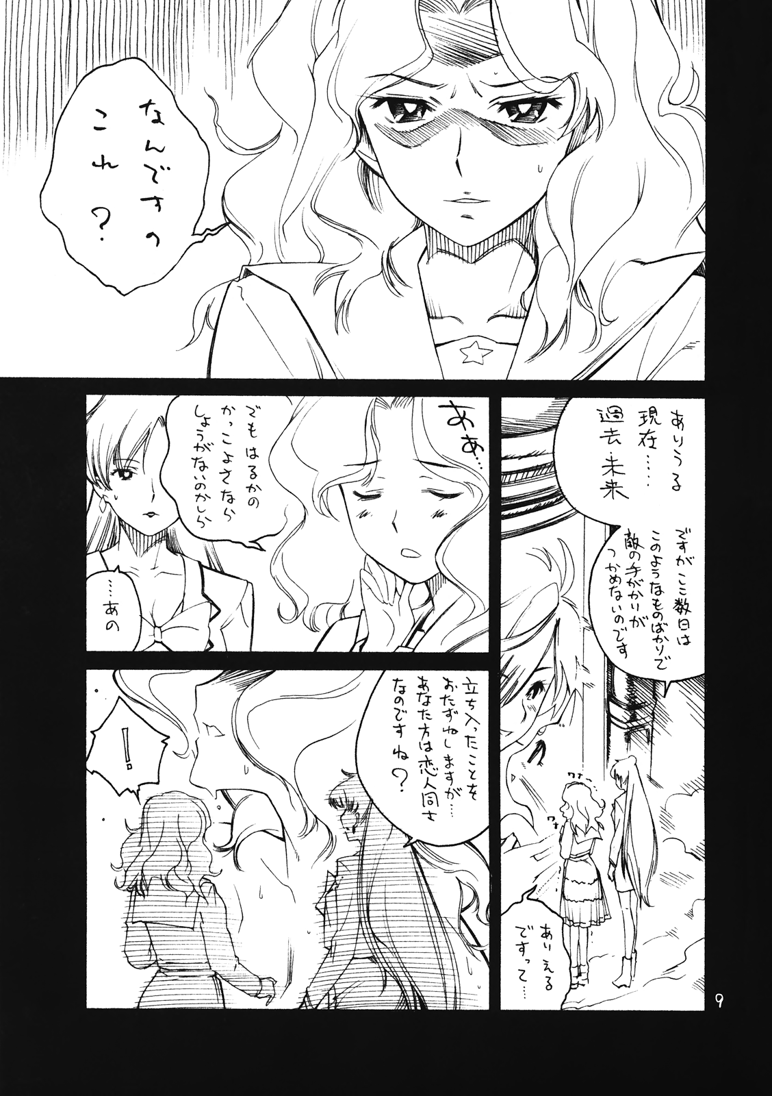 Mamottemo Shouganaijanai page 9 full
