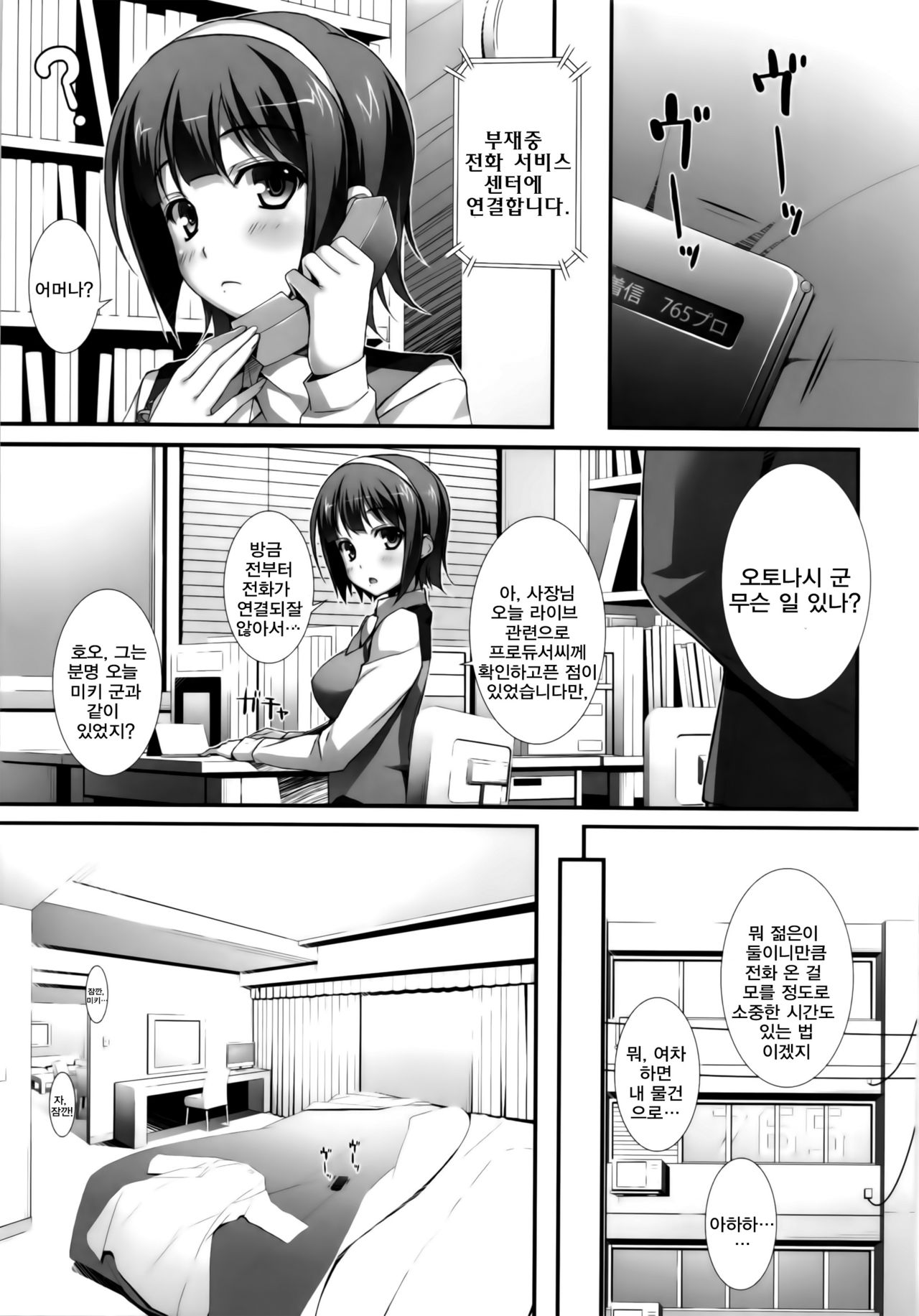 MikiM@S-Perfect Communication- page 9 full