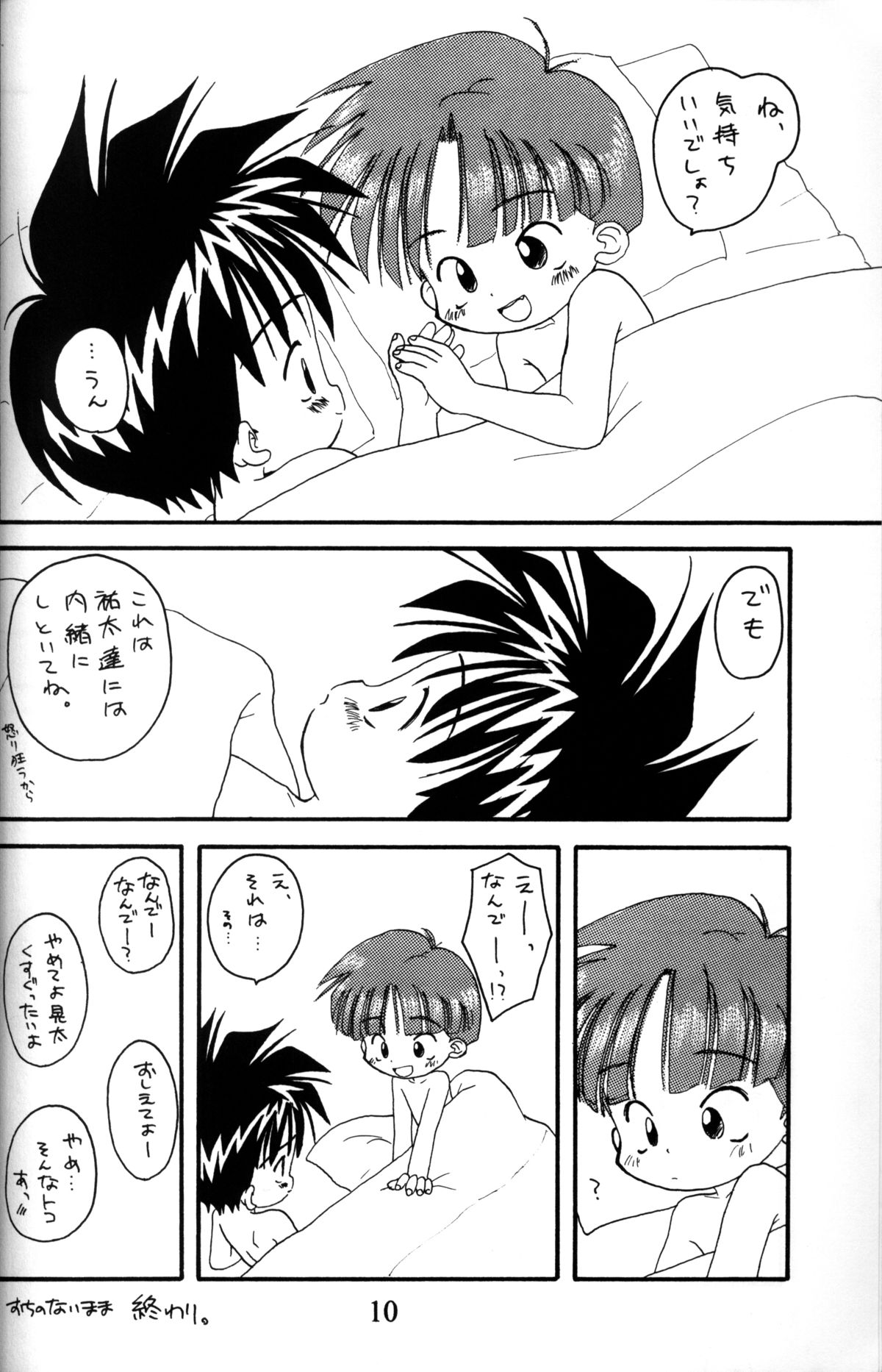 Kanipon - Shota Complex page 9 full