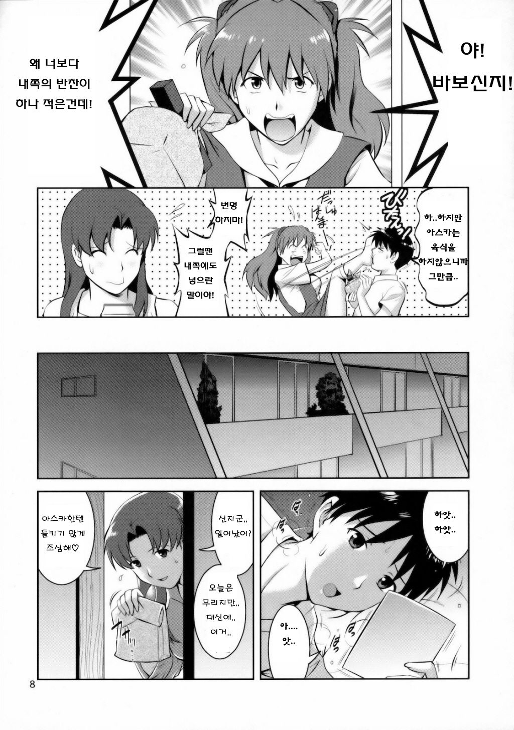 F-NERD EXTREME page 8 full