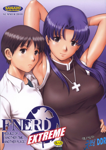 F-NERD EXTREME cover
