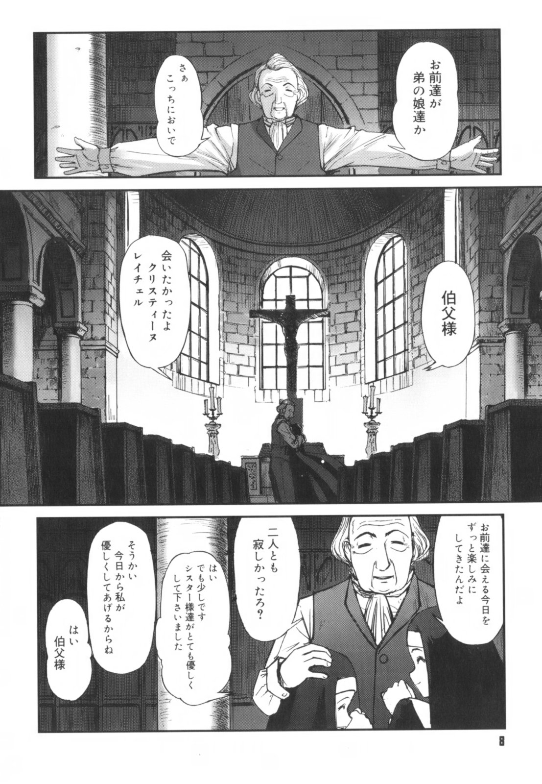 Kairaku no Shiro to Kuro page 9 full