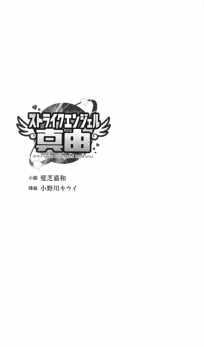 Strike Angel Mayu page 5 full