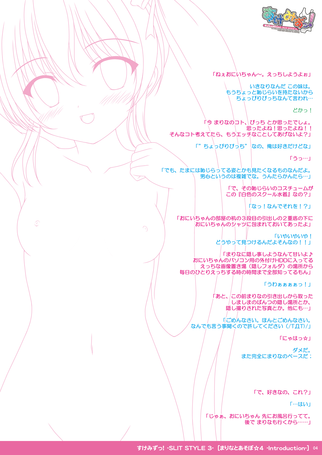 SukeMizu! -SLIT STYLE 3- page 4 full
