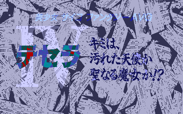 Tesera 4  - Kimi wa Kegareta Tenshi ka Seinaru Majo ka!? page 5 full