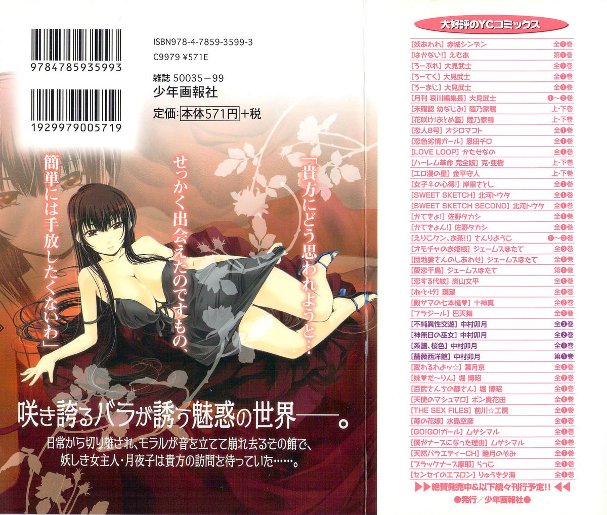 Bara Seiyoukan 1 page 2 full