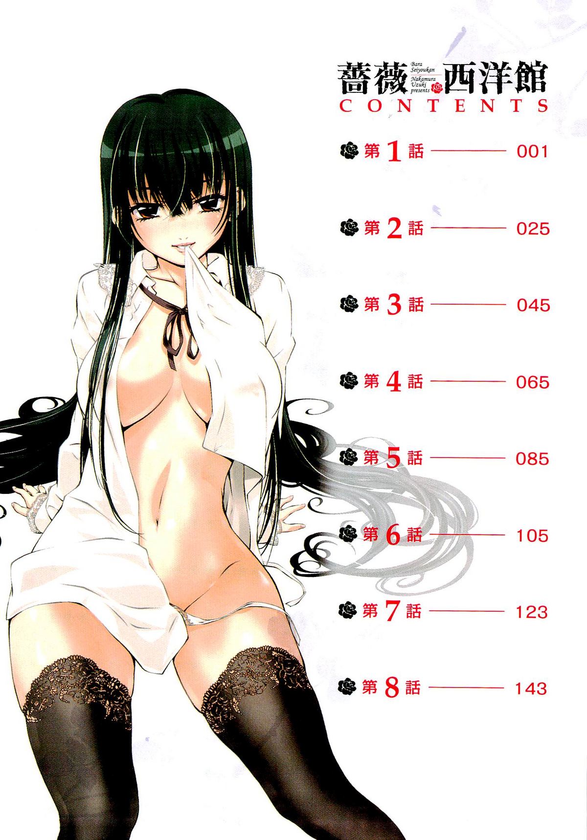 Bara Seiyoukan 1 page 8 full