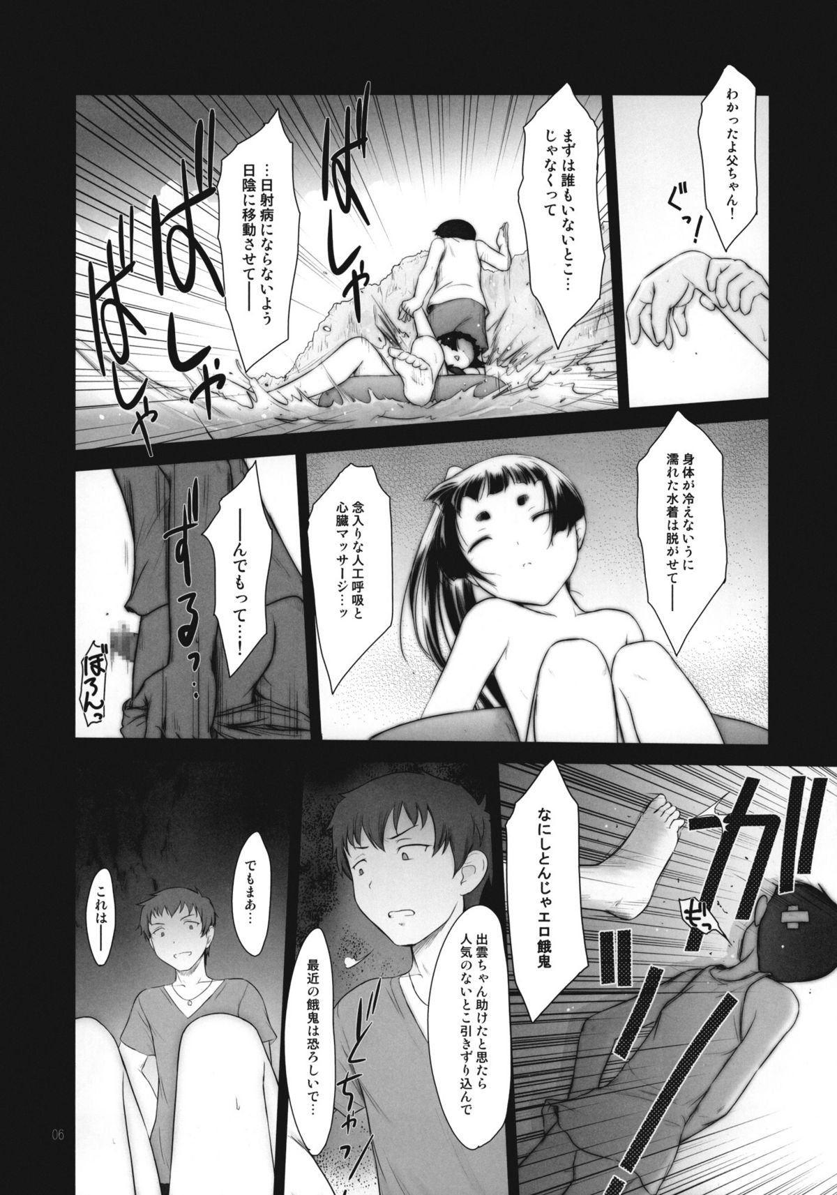 Petite Soeur 10 page 5 full