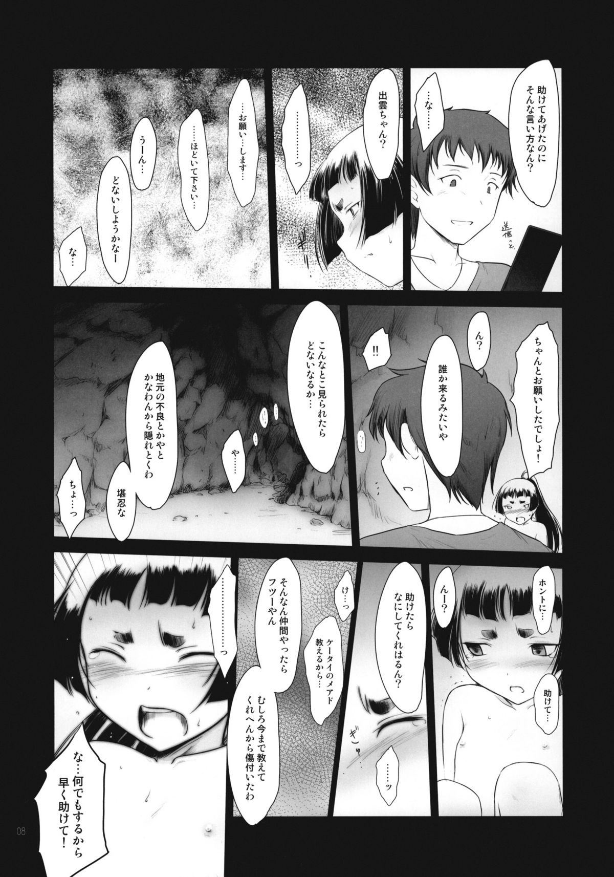 Petite Soeur 10 page 7 full