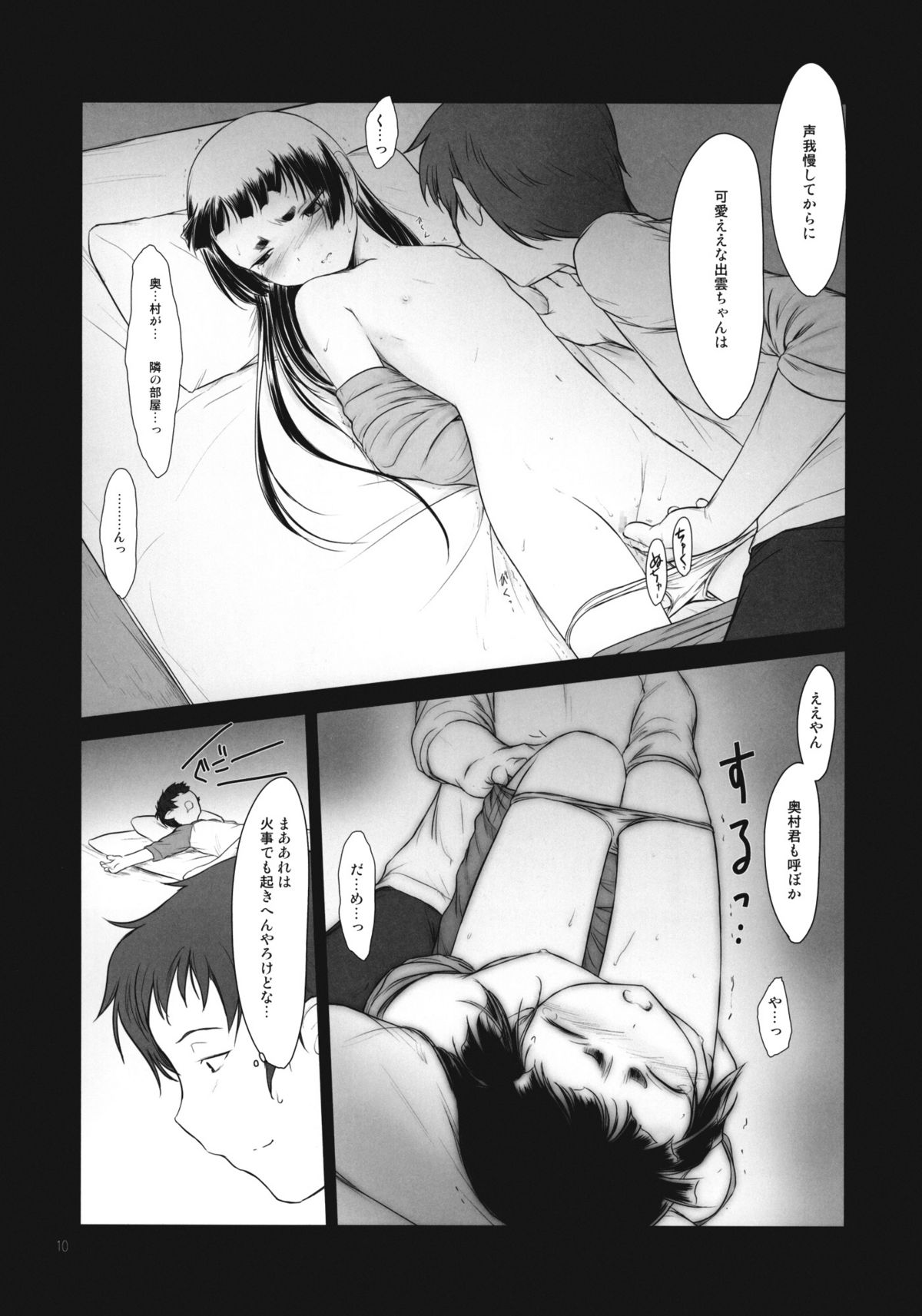 Petite Soeur 10 page 9 full