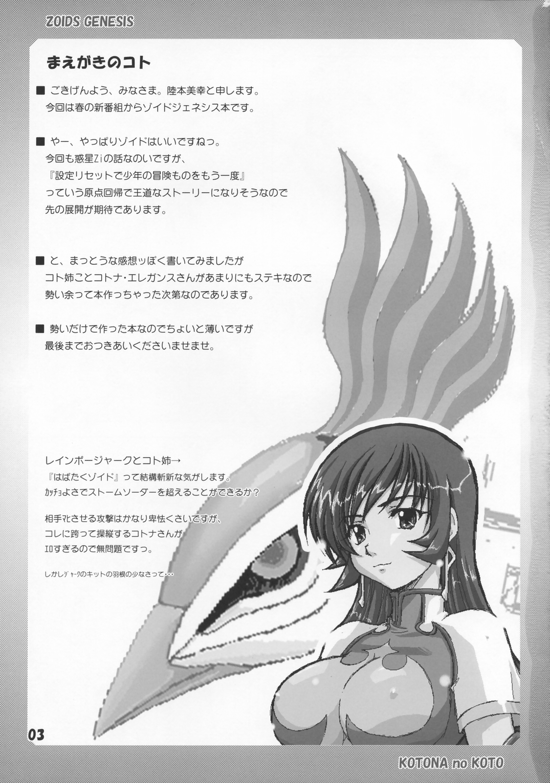 KOTONA no KOTO page 2 full