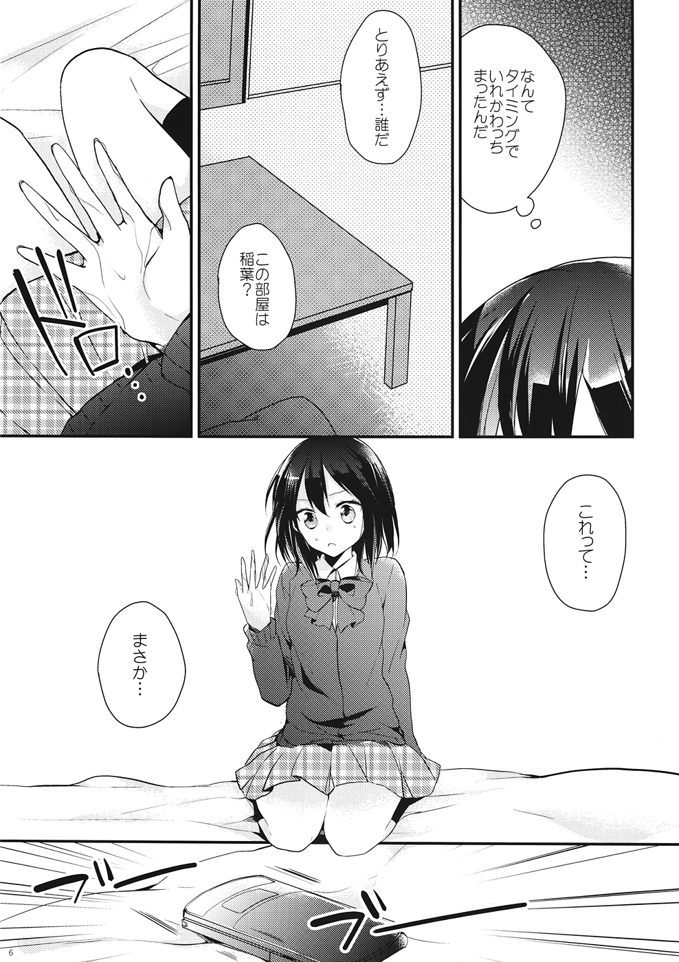 Shitagokoro Connect page 5 full