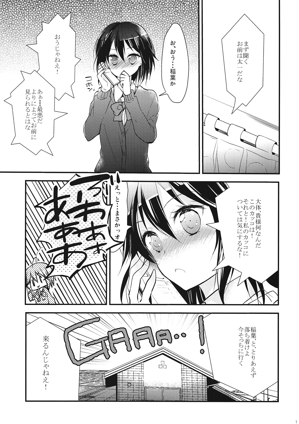 Shitagokoro Connect page 6 full